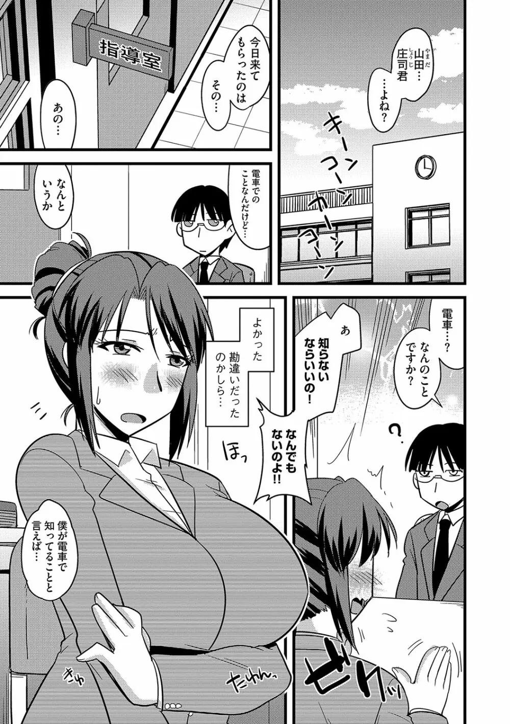他人の妻の寝取り方 Page.92