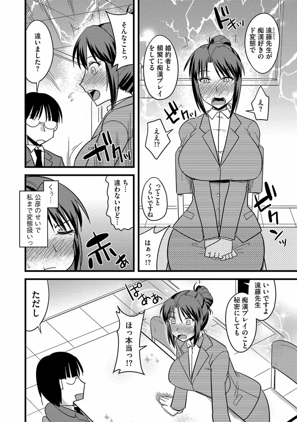 他人の妻の寝取り方 Page.93