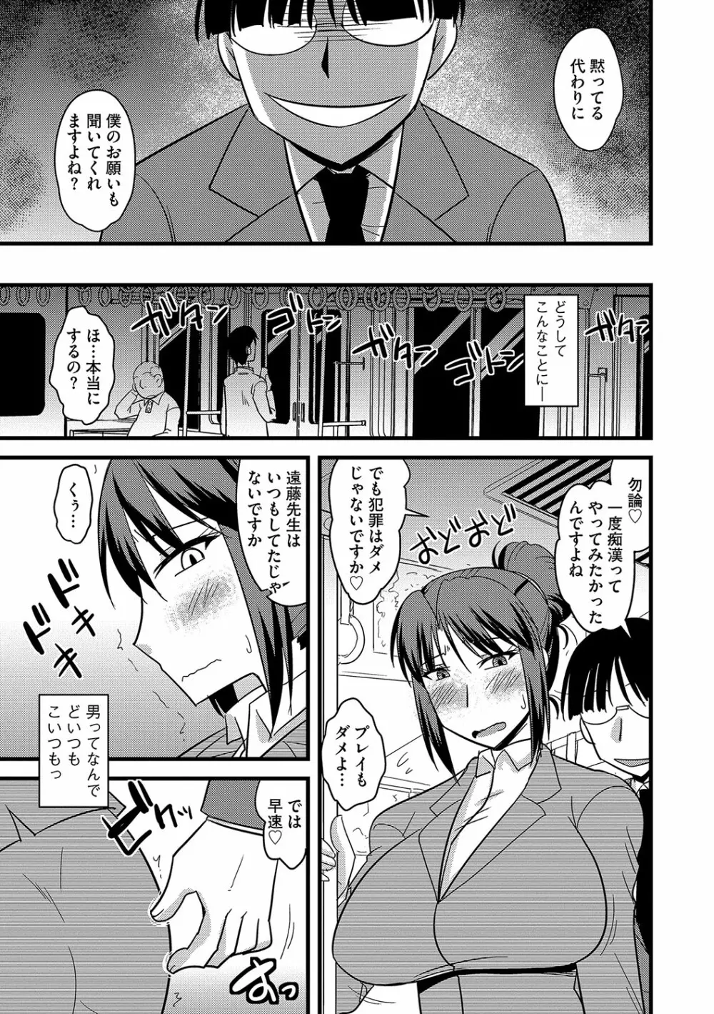 他人の妻の寝取り方 Page.94