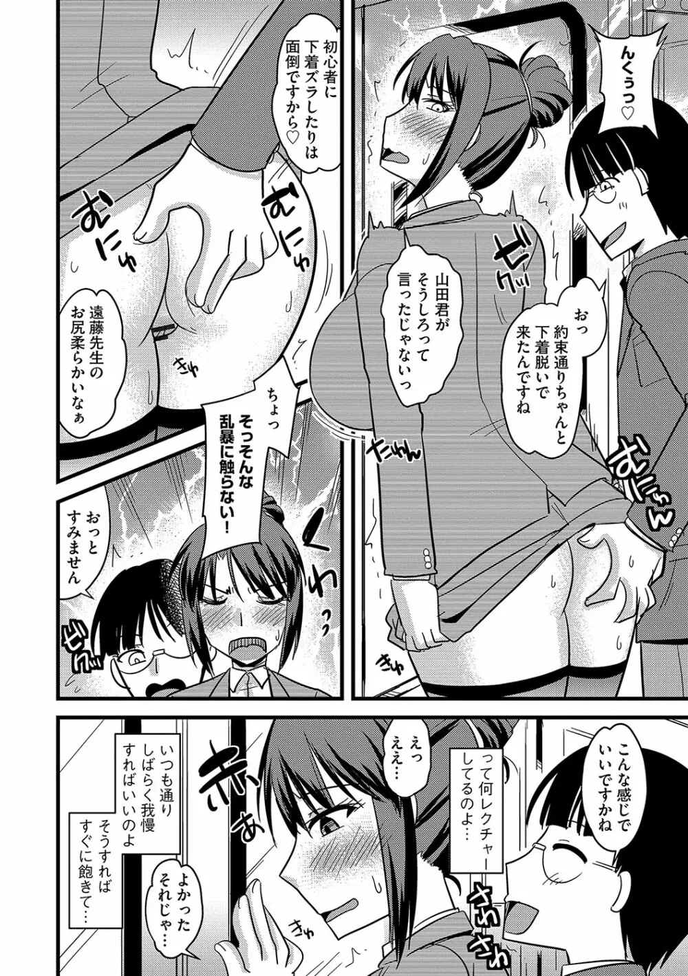 他人の妻の寝取り方 Page.95