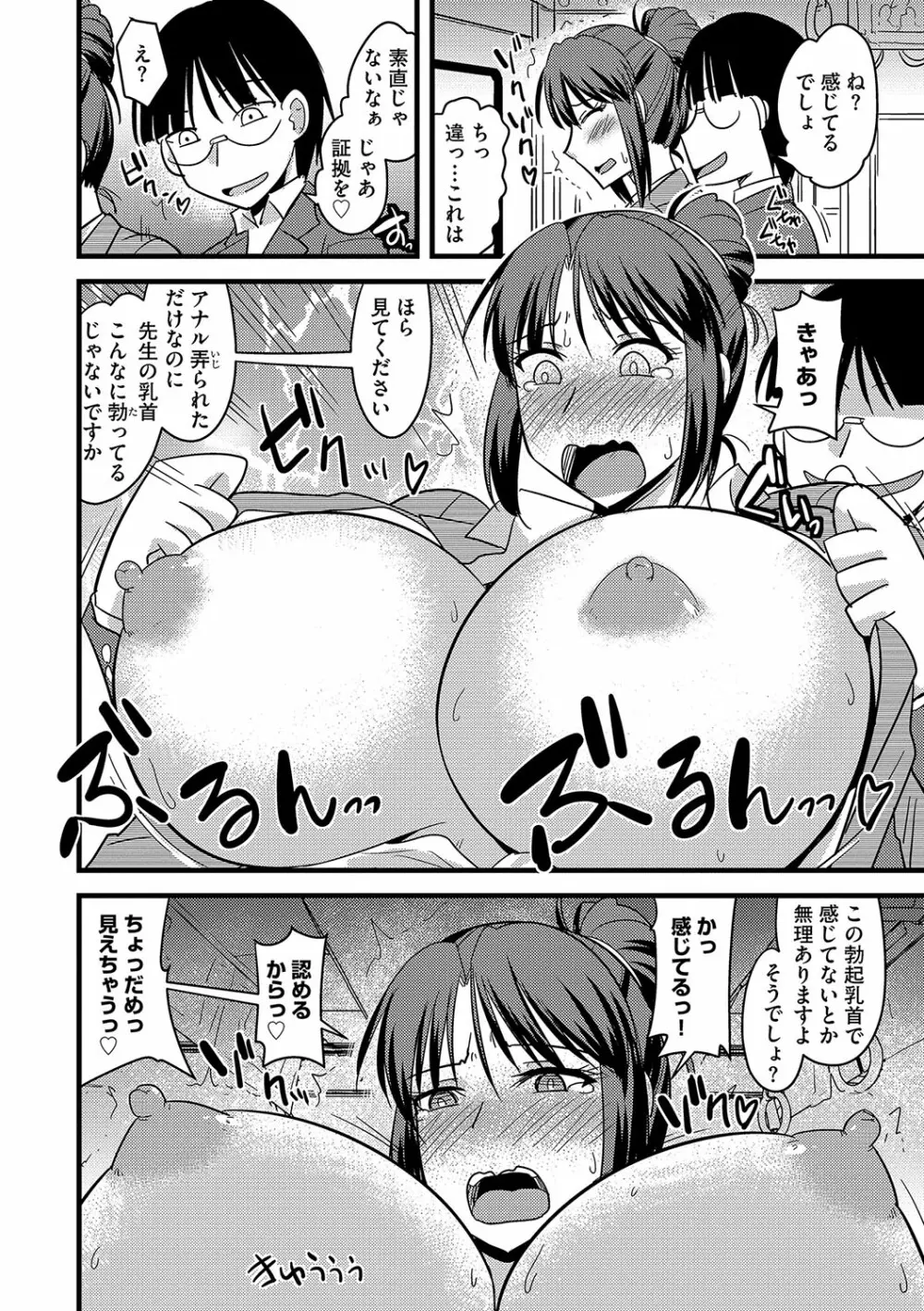 他人の妻の寝取り方 Page.97