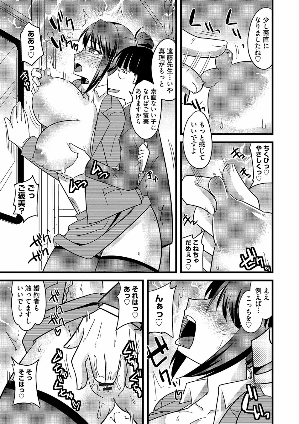 他人の妻の寝取り方 Page.98