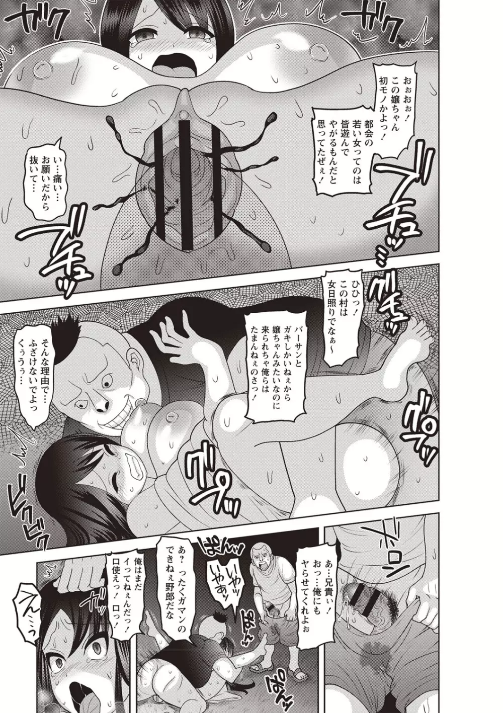 メス堕ち全壊少女! Page.134