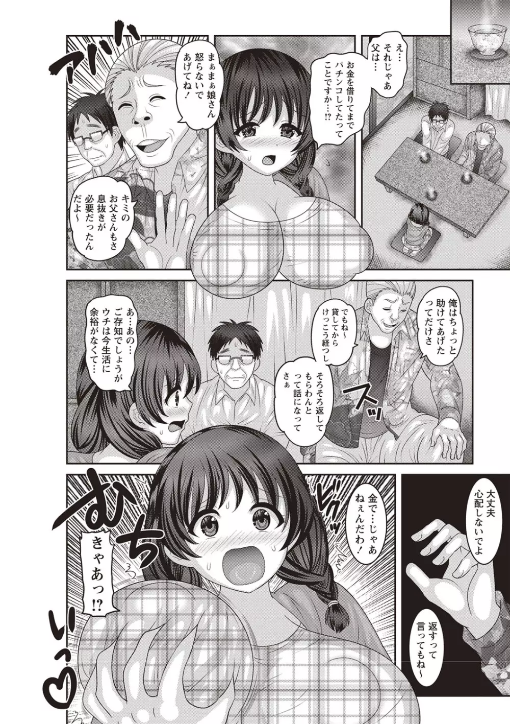 メス堕ち全壊少女! Page.55