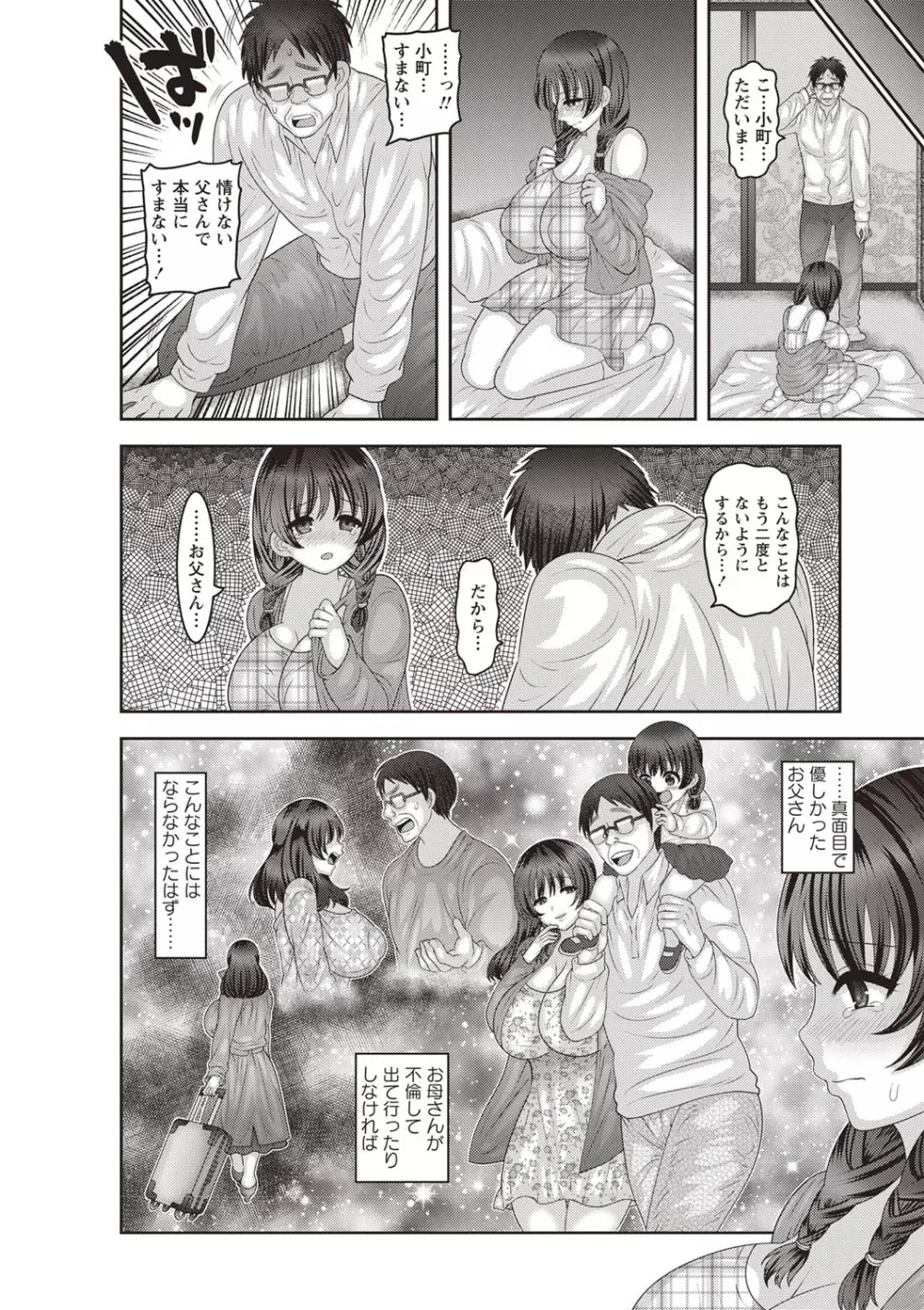 メス堕ち全壊少女! Page.63