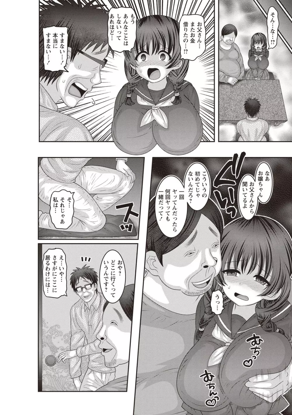 メス堕ち全壊少女! Page.65