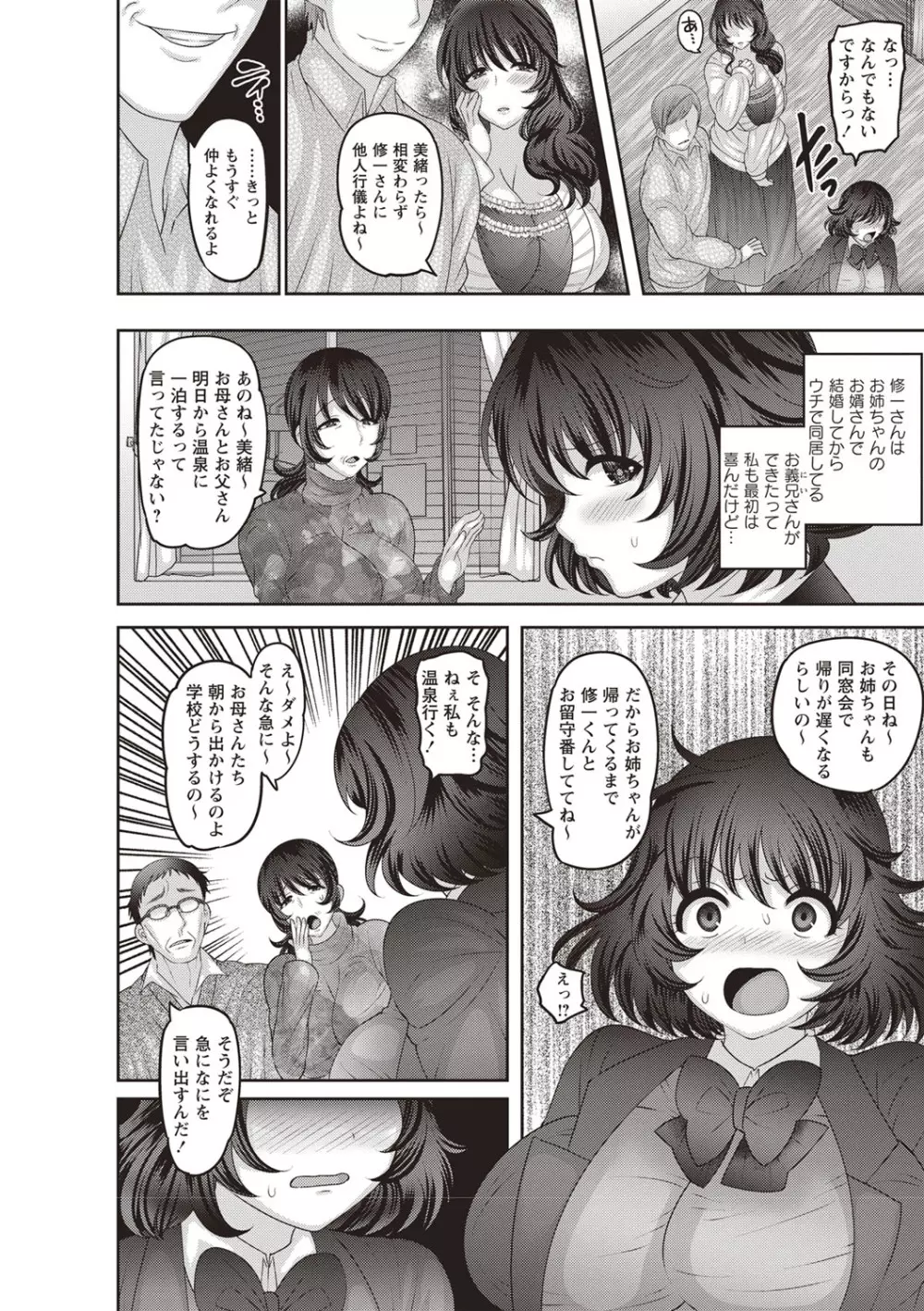 メス堕ち全壊少女! Page.7