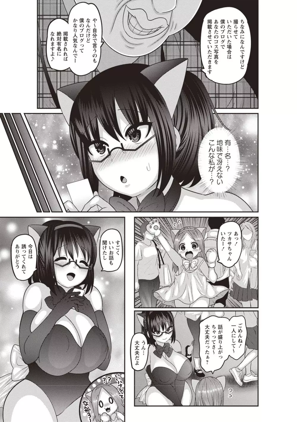 メス堕ち全壊少女! Page.78