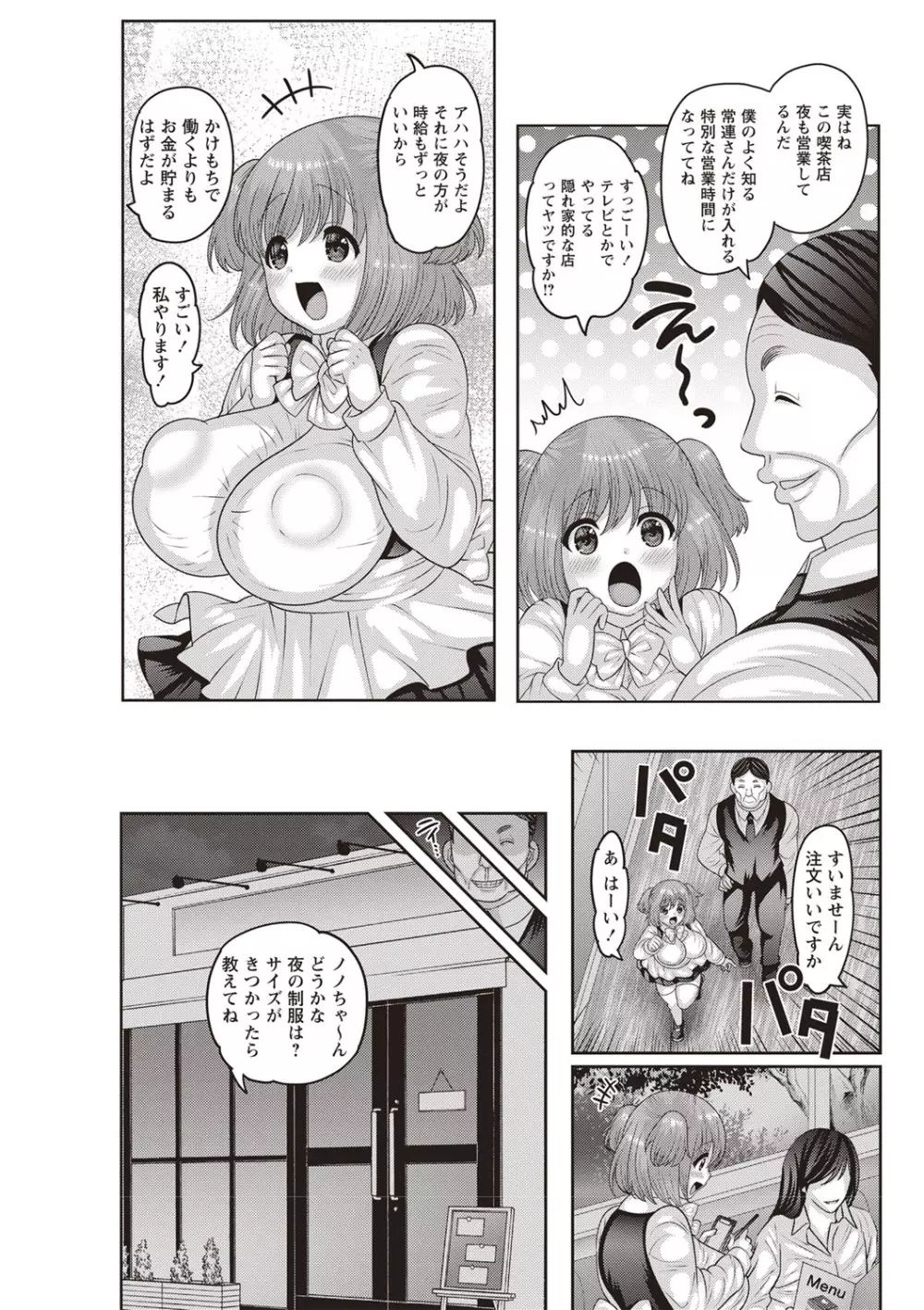 メス堕ち全壊少女! Page.99