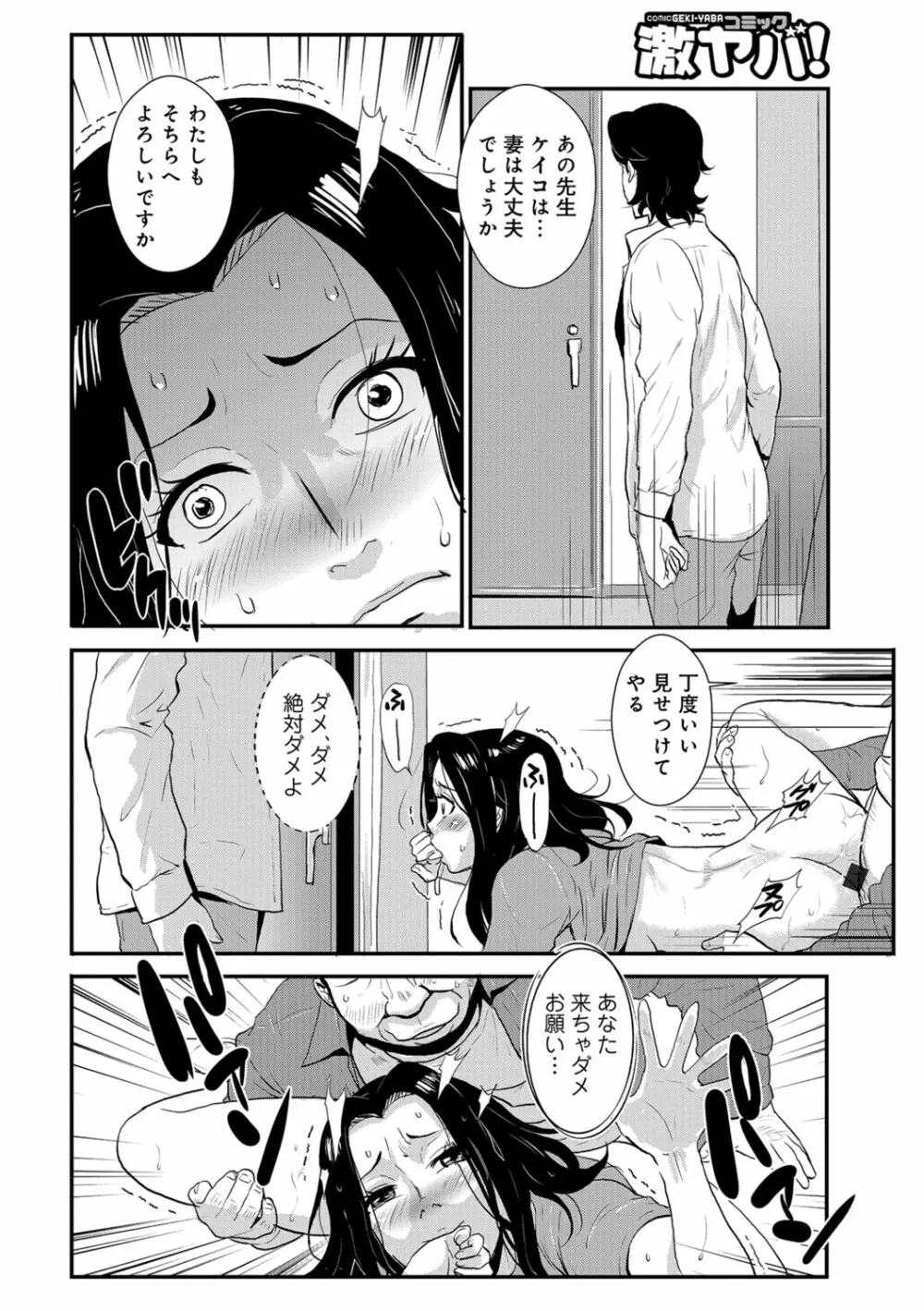家庭妻艶 Vol.3 Page.103