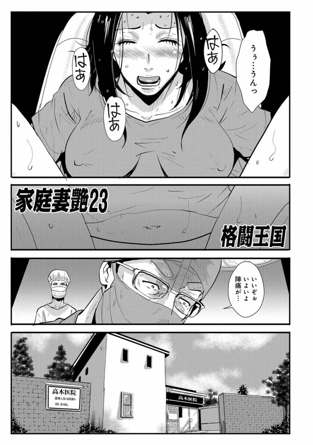 家庭妻艶 Vol.3 Page.108