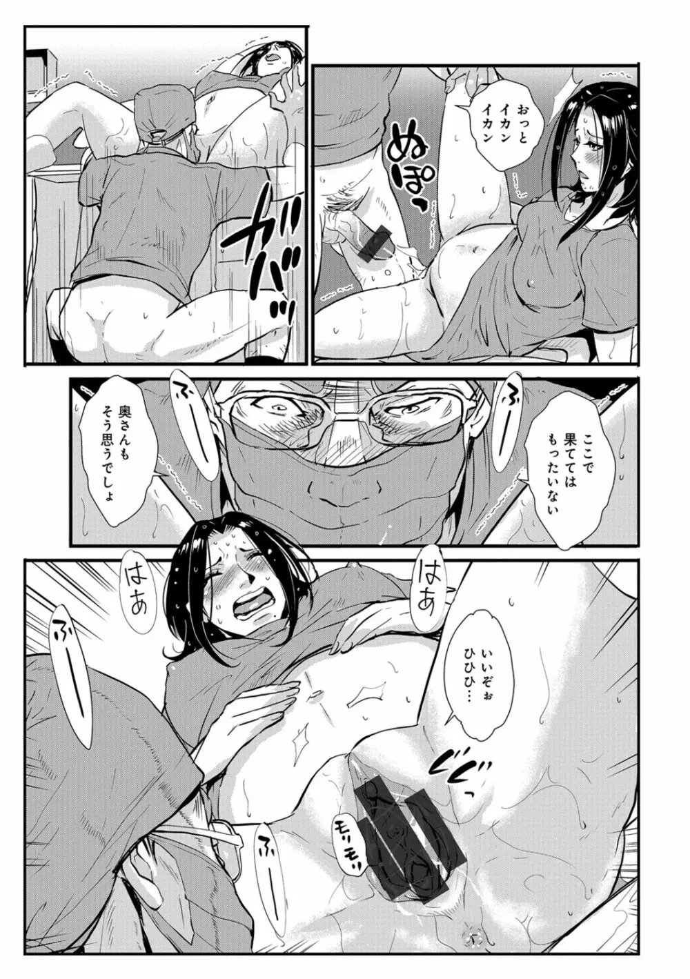 家庭妻艶 Vol.3 Page.114