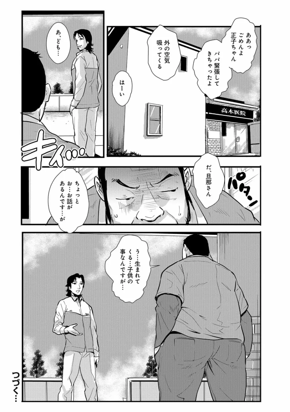 家庭妻艶 Vol.3 Page.125