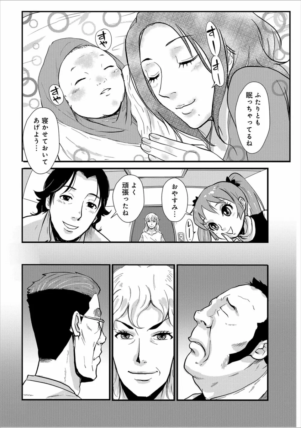 家庭妻艶 Vol.3 Page.129