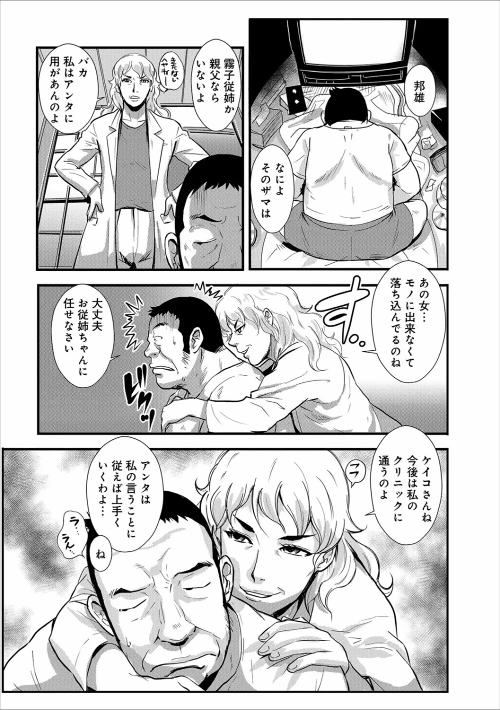 家庭妻艶 Vol.3 Page.145