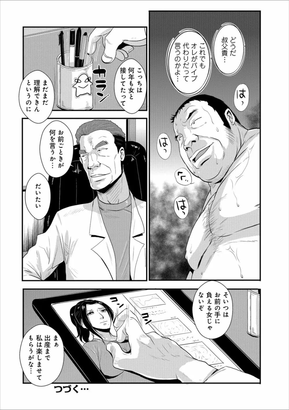 家庭妻艶 Vol.3 Page.19