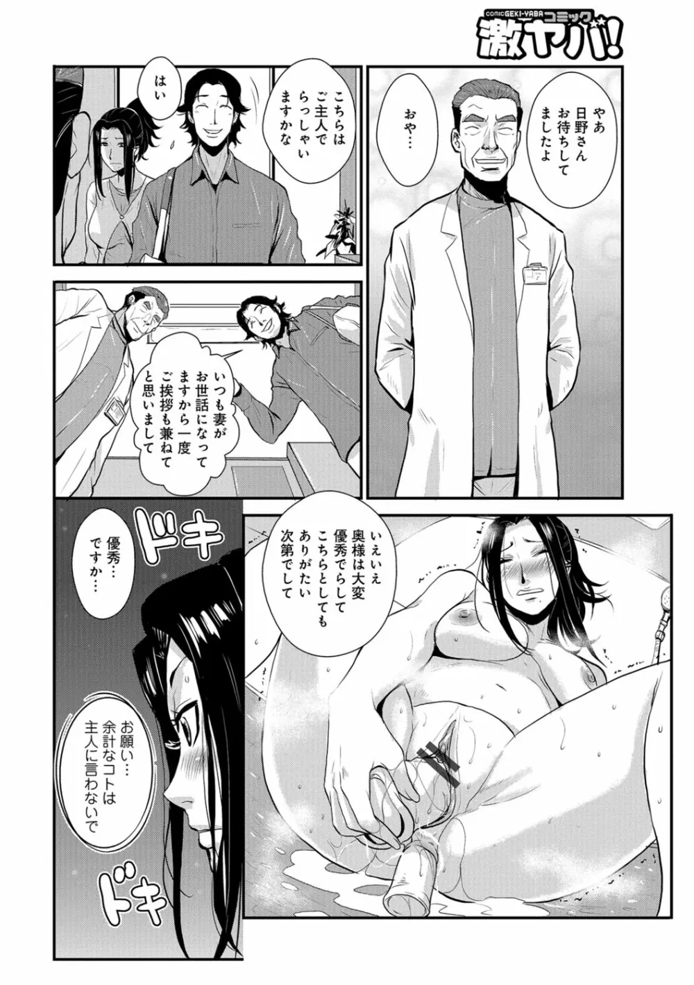 家庭妻艶 Vol.3 Page.23