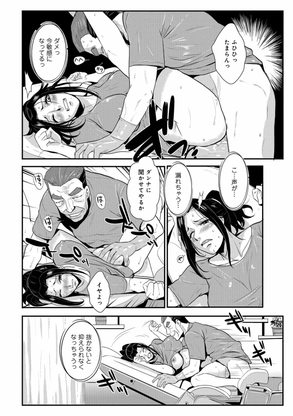 家庭妻艶 Vol.3 Page.31