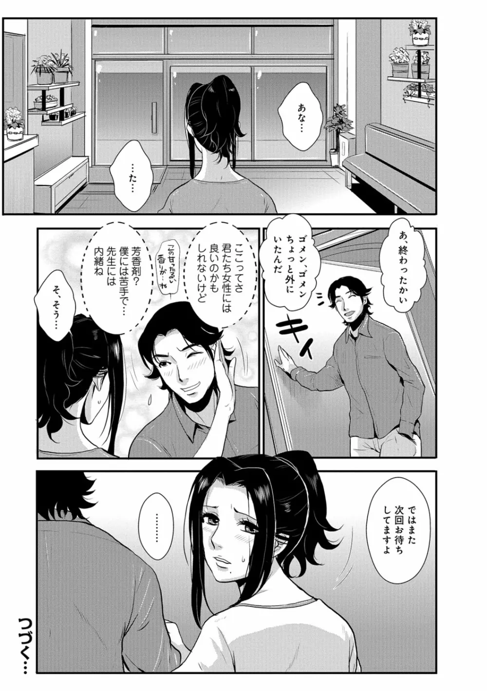 家庭妻艶 Vol.3 Page.35
