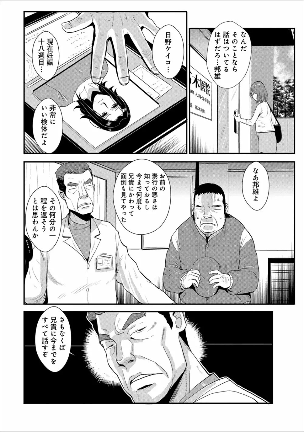 家庭妻艶 Vol.3 Page.5