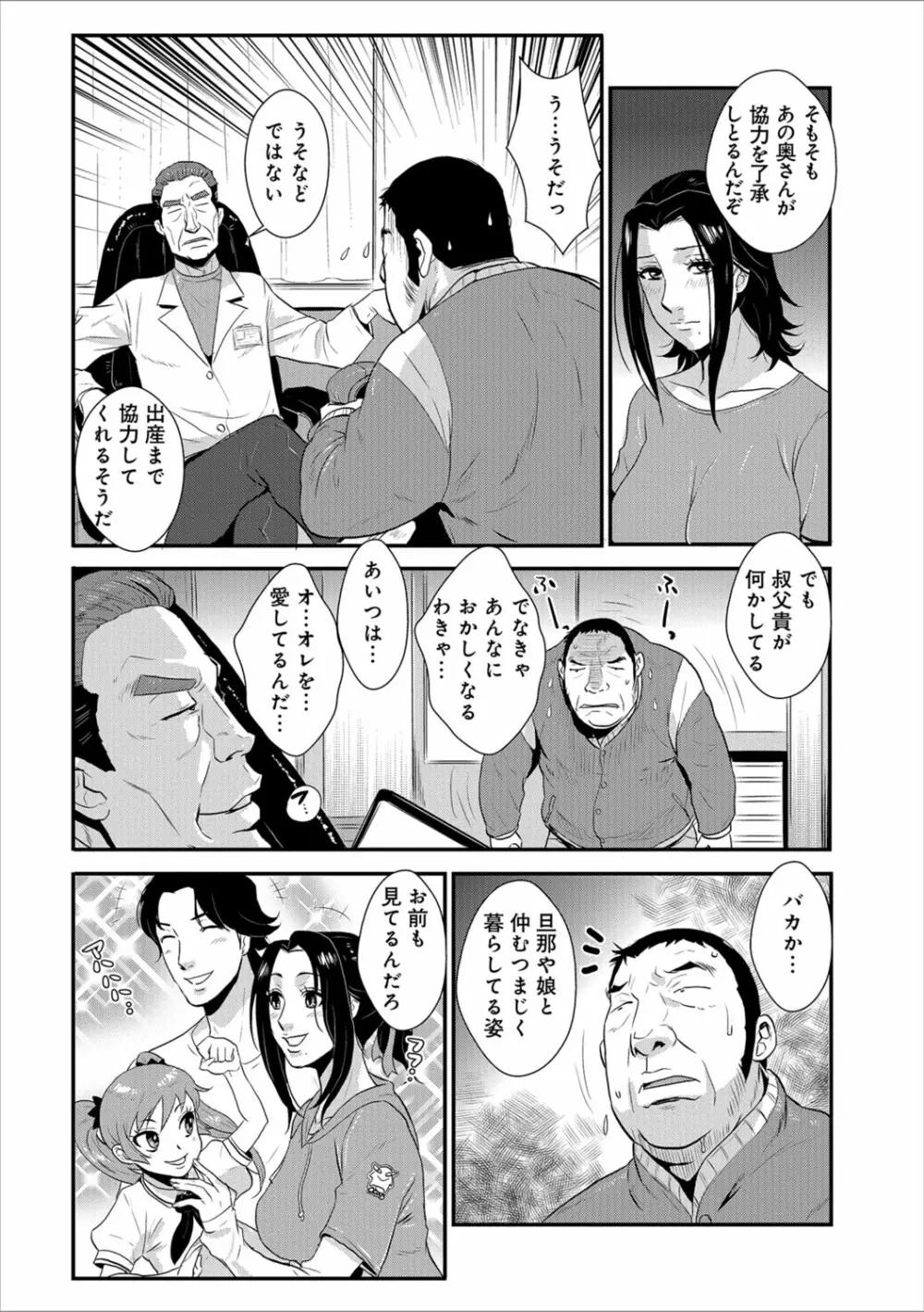 家庭妻艶 Vol.3 Page.7