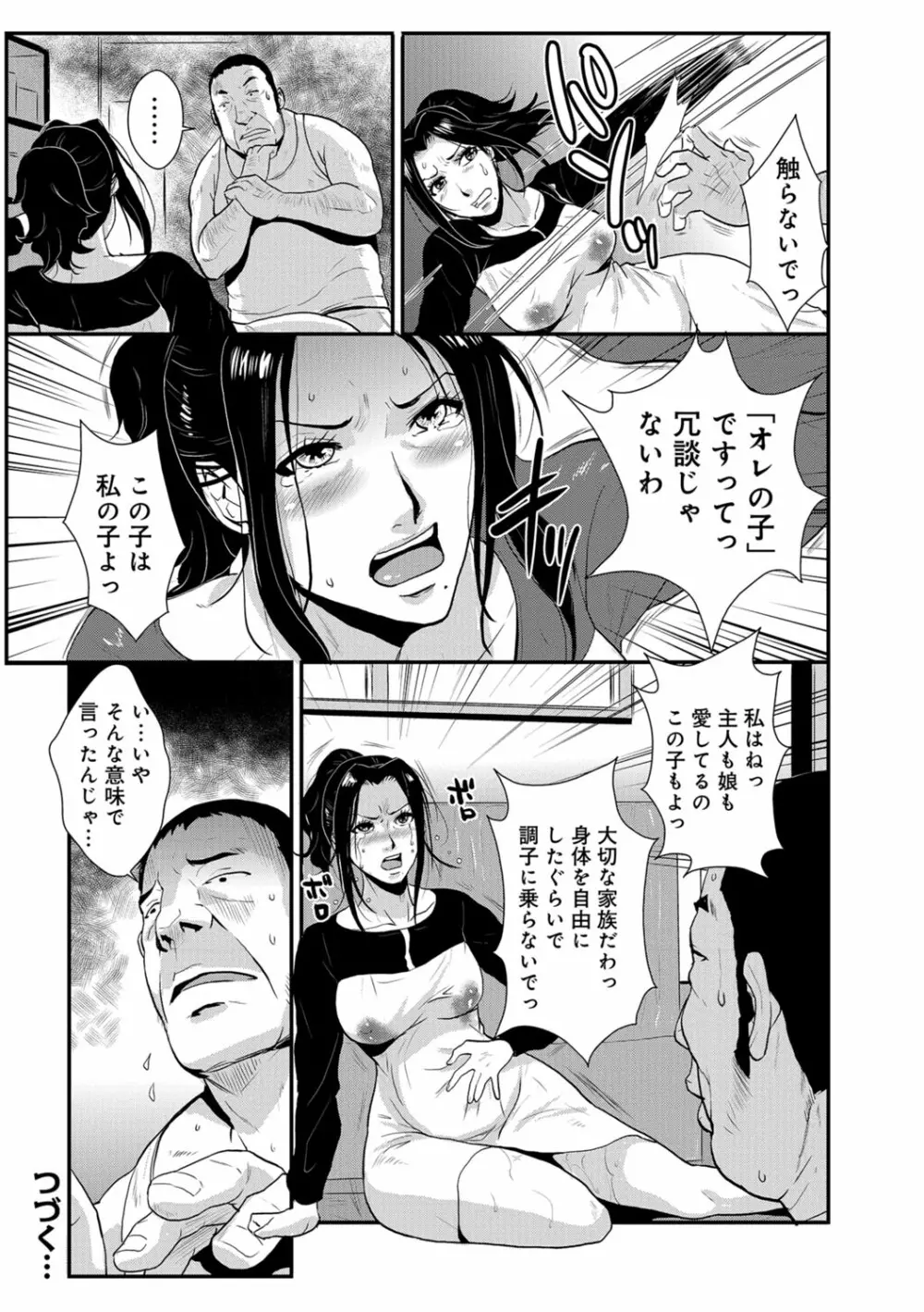 家庭妻艶 Vol.3 Page.71