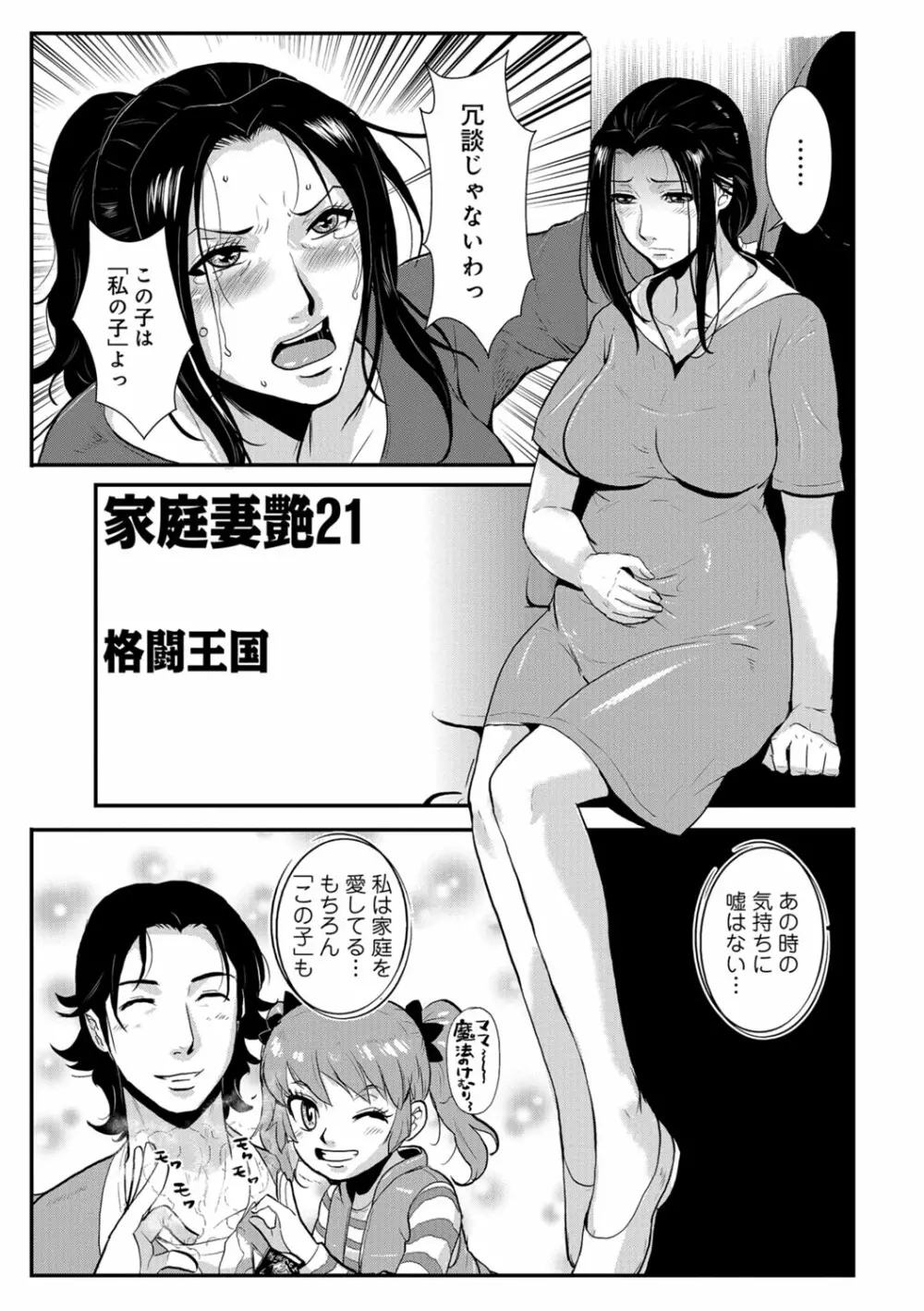 家庭妻艶 Vol.3 Page.72