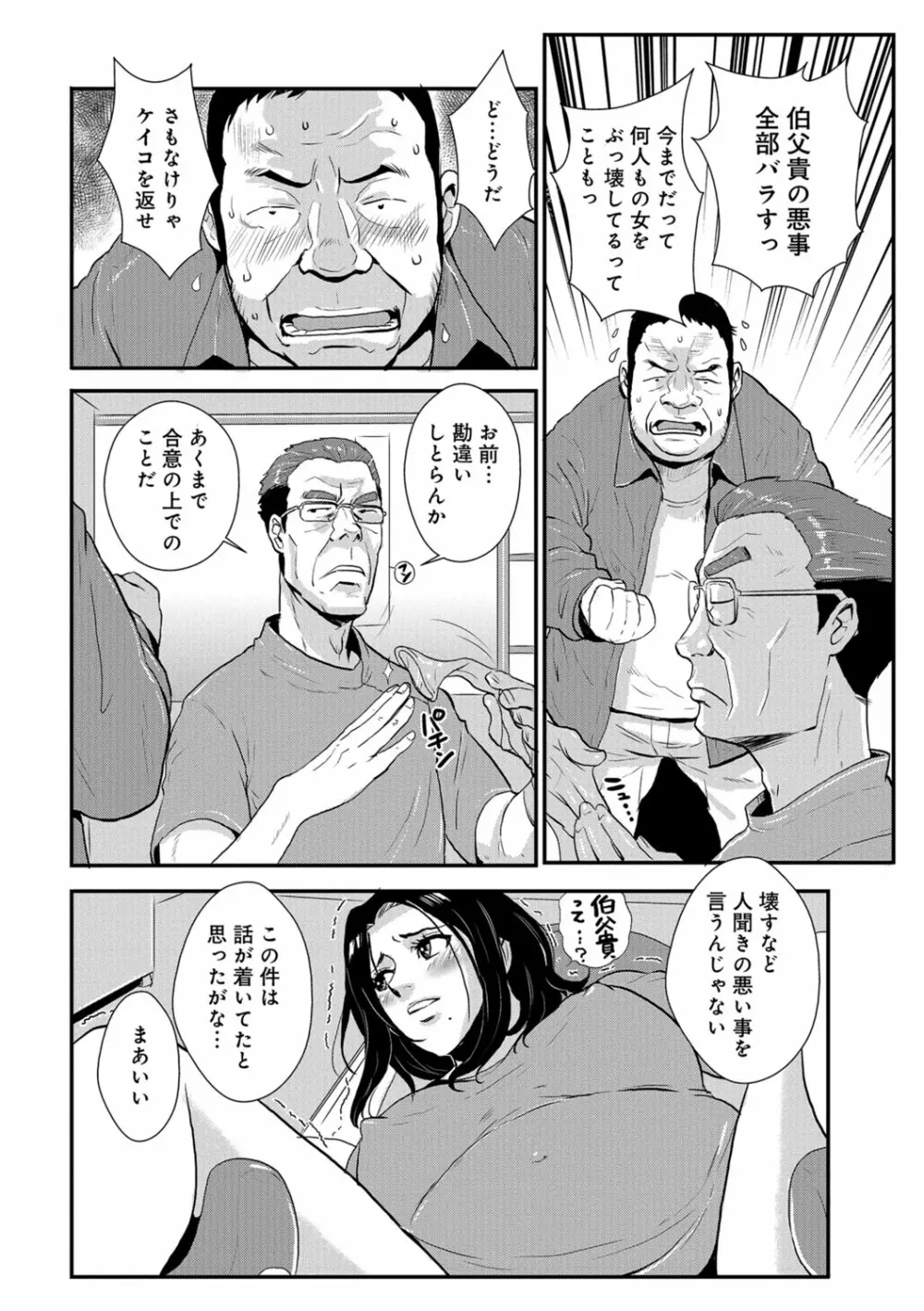 家庭妻艶 Vol.3 Page.93