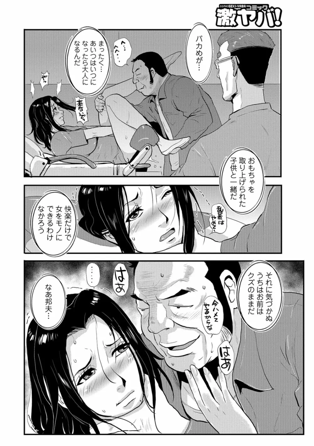 家庭妻艶 Vol.3 Page.97
