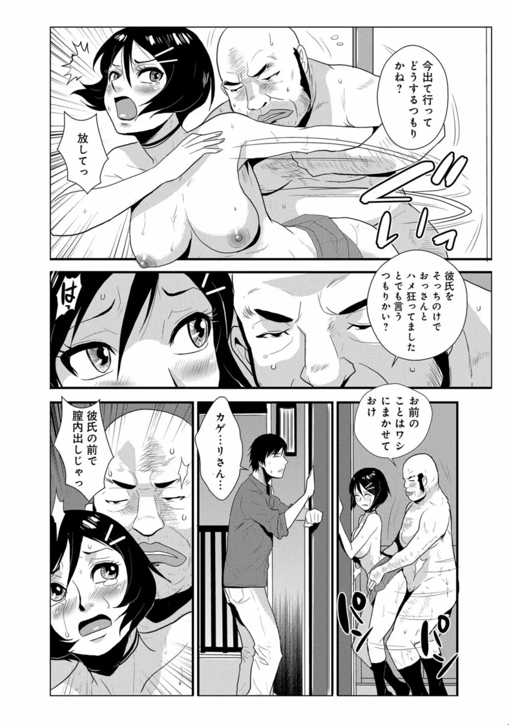 やさしい人 Page.112