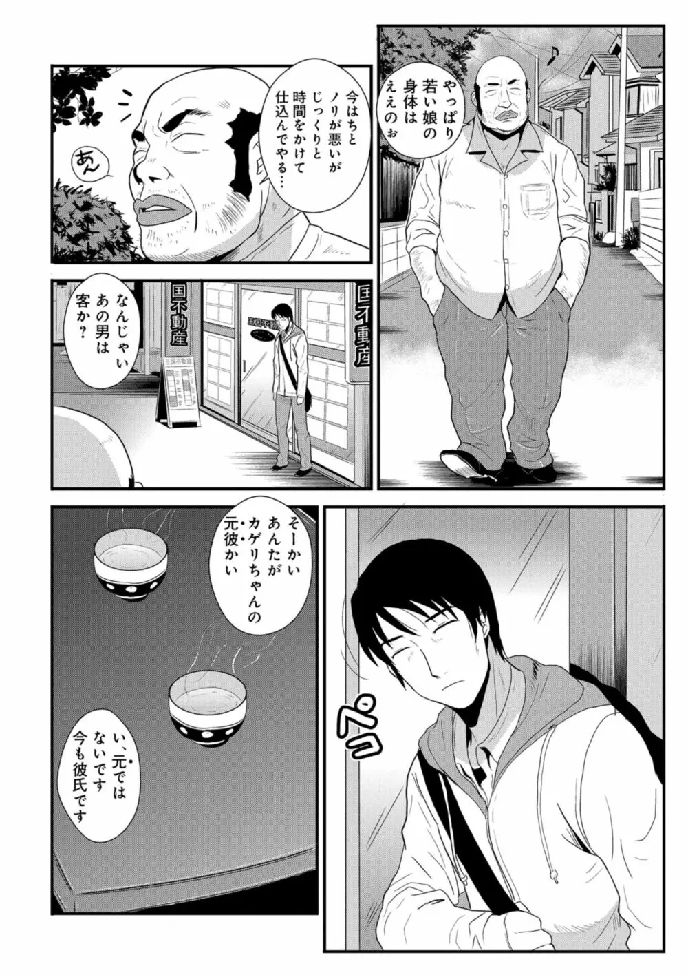 やさしい人 Page.120