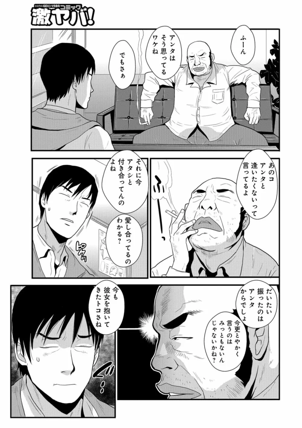 やさしい人 Page.121