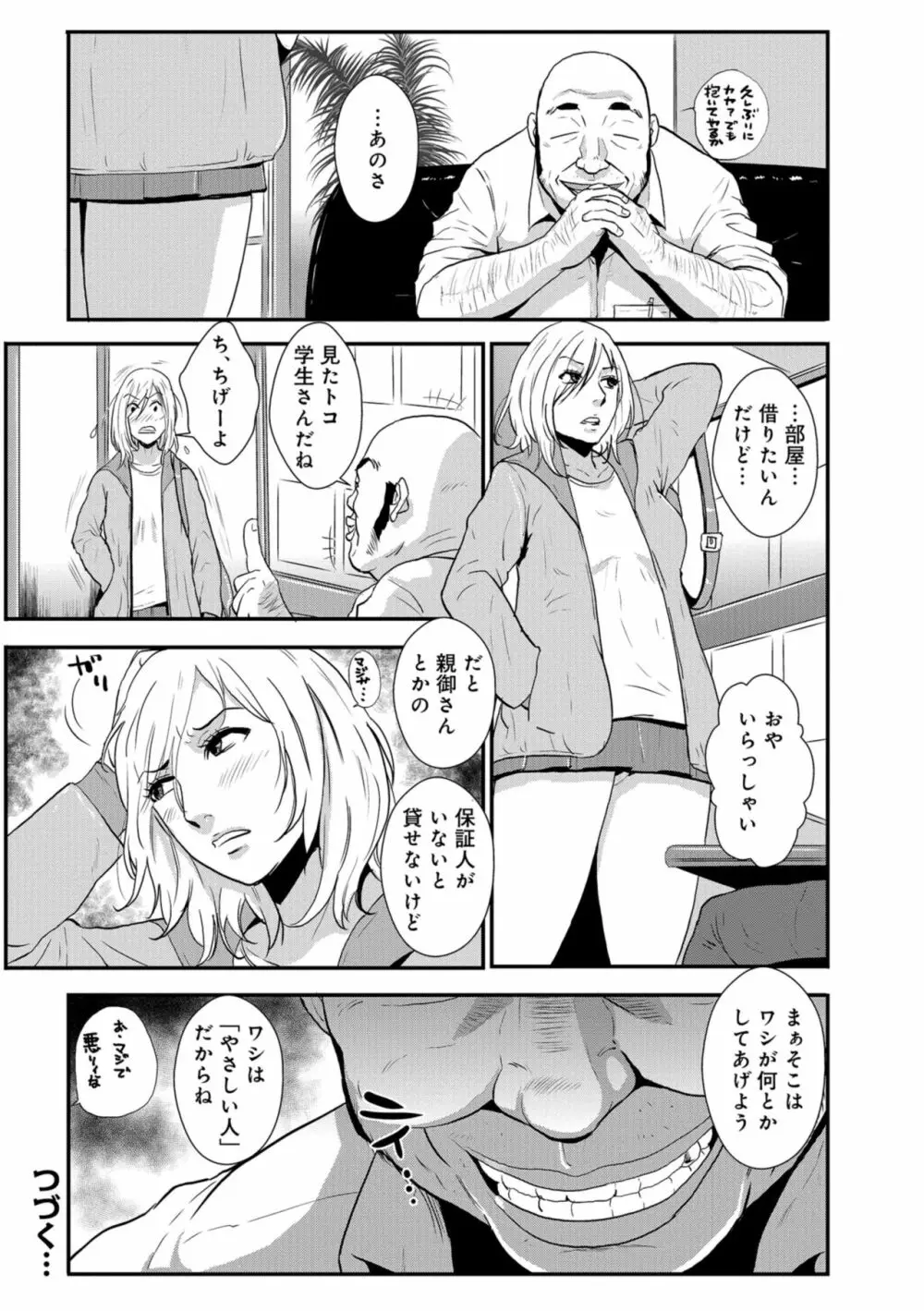 やさしい人 Page.152