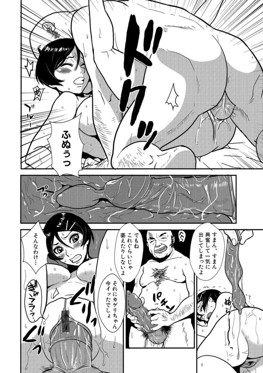 やさしい人 Page.28