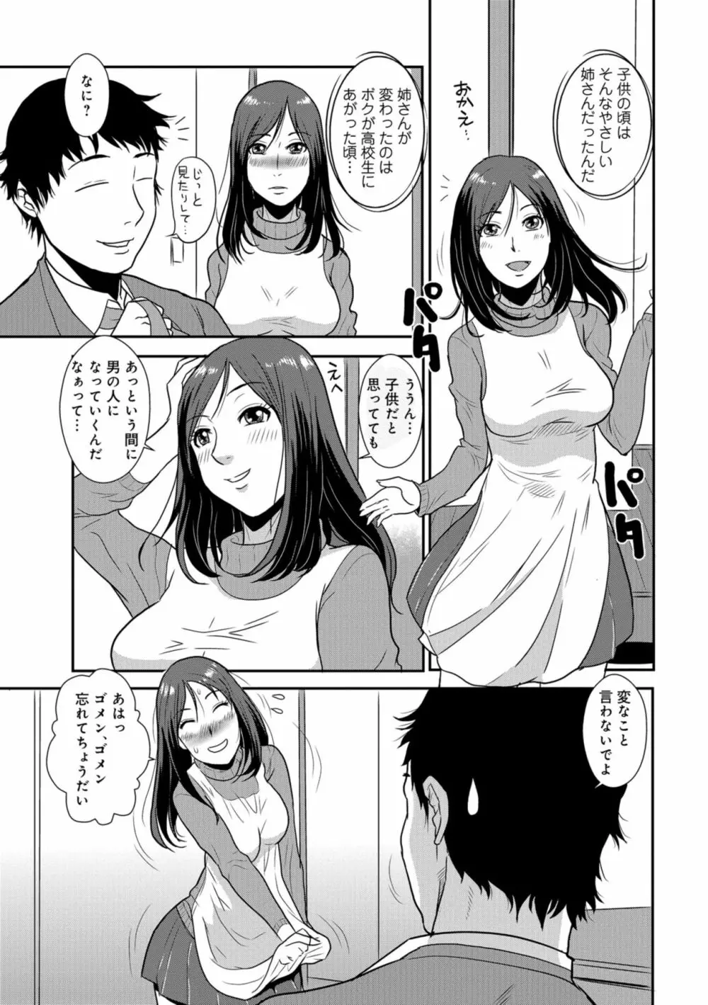 やさしい人 Page.37