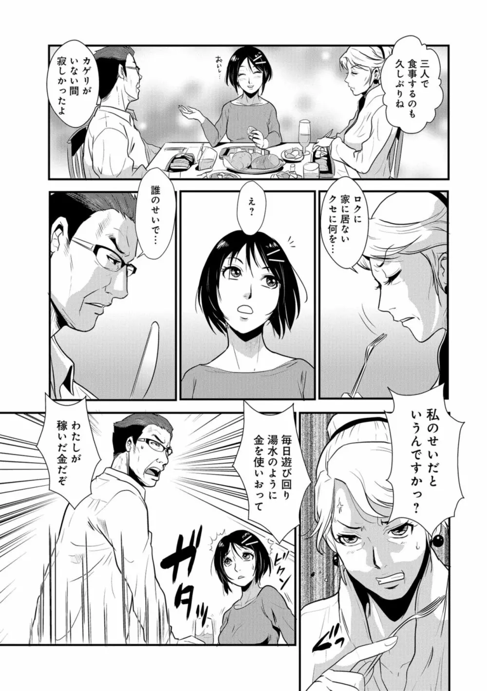 やさしい人 Page.53