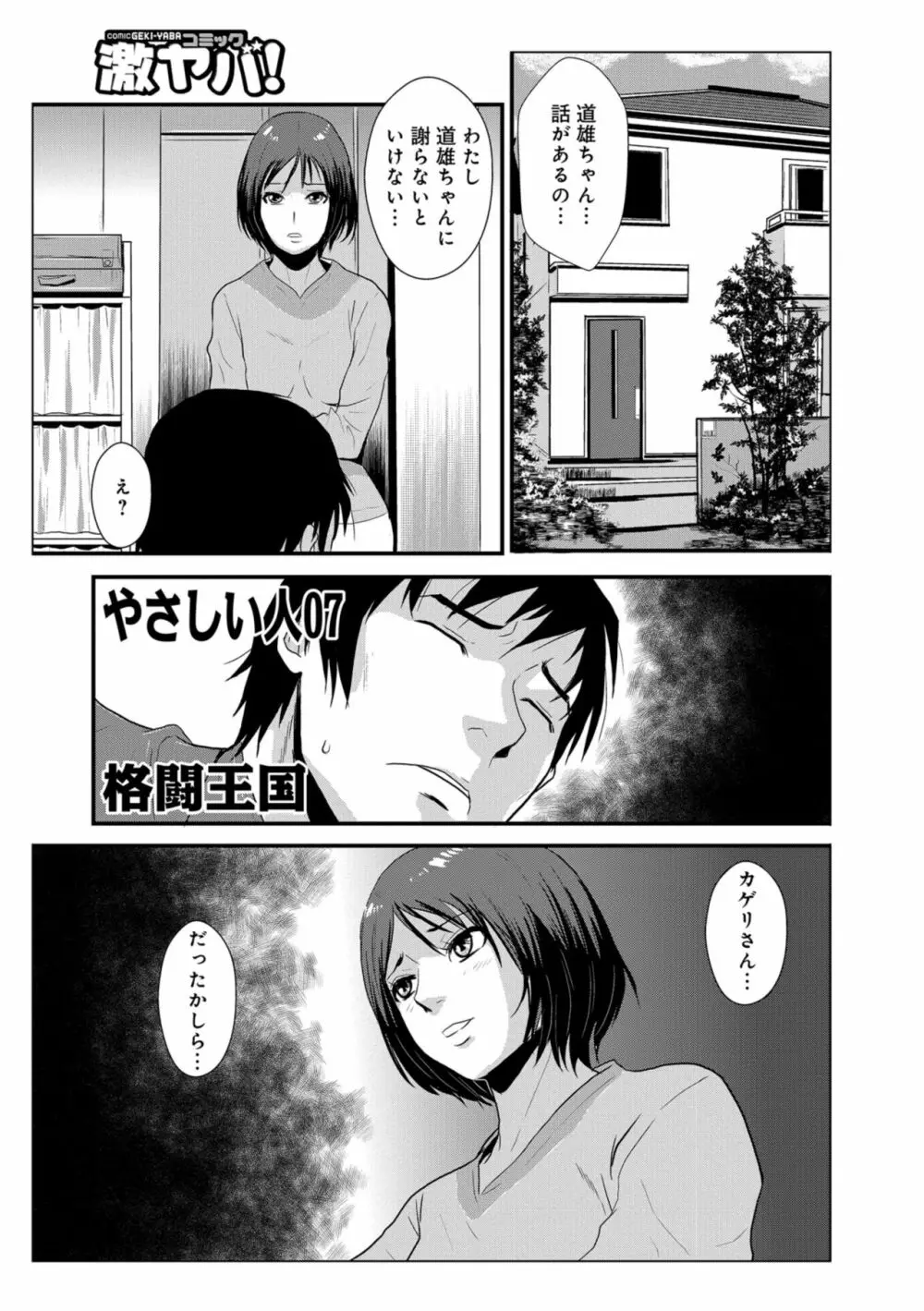 やさしい人 Page.99