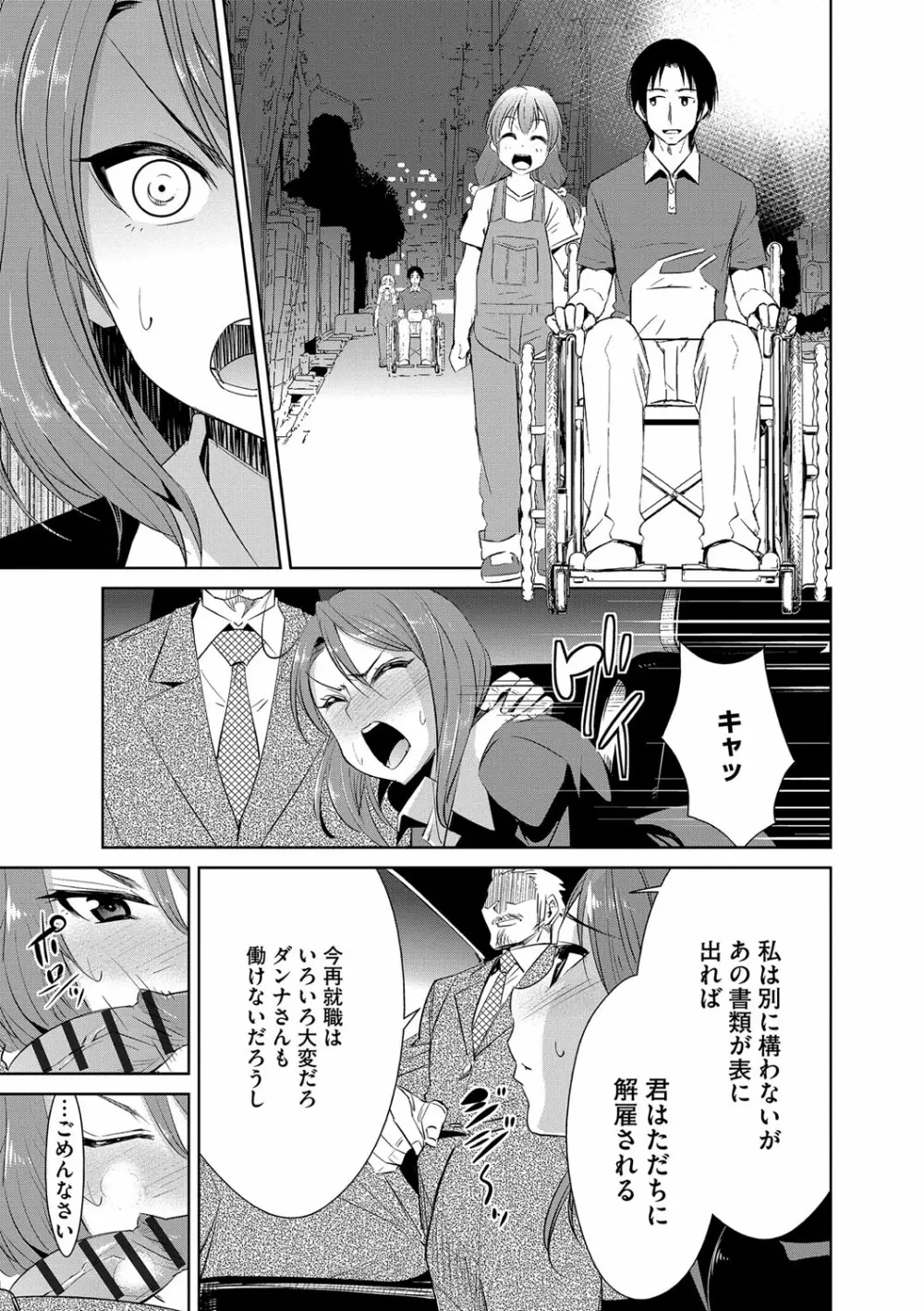 絶望寝取られ三昧〜他人棒は蜜の味〜 Page.112