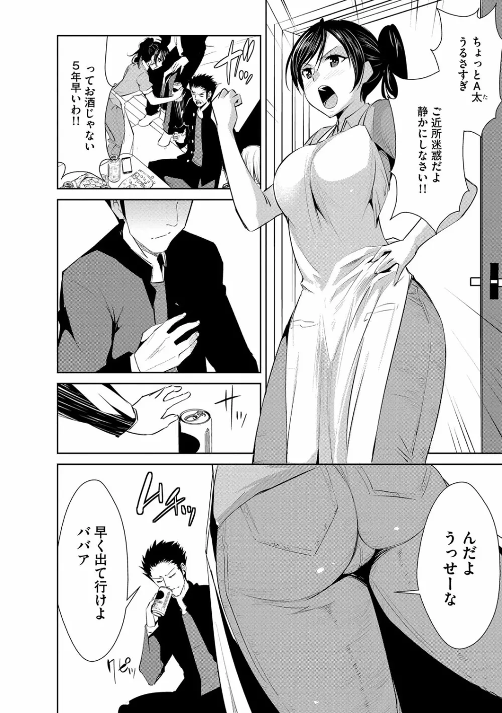 絶望寝取られ三昧〜他人棒は蜜の味〜 Page.149