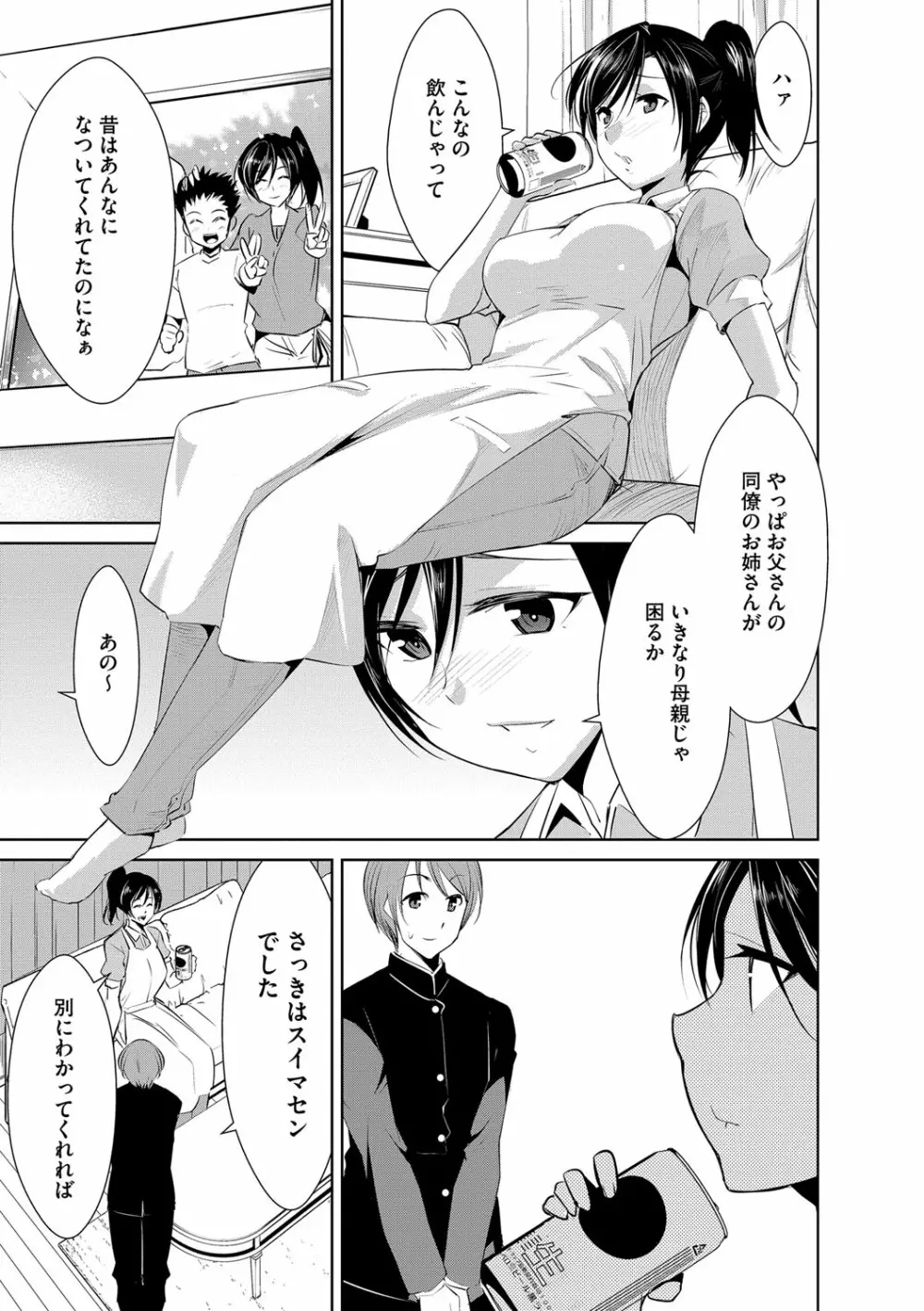 絶望寝取られ三昧〜他人棒は蜜の味〜 Page.152