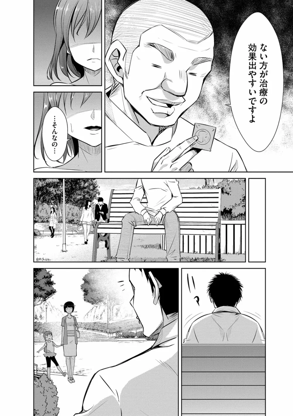 絶望寝取られ三昧〜他人棒は蜜の味〜 Page.17