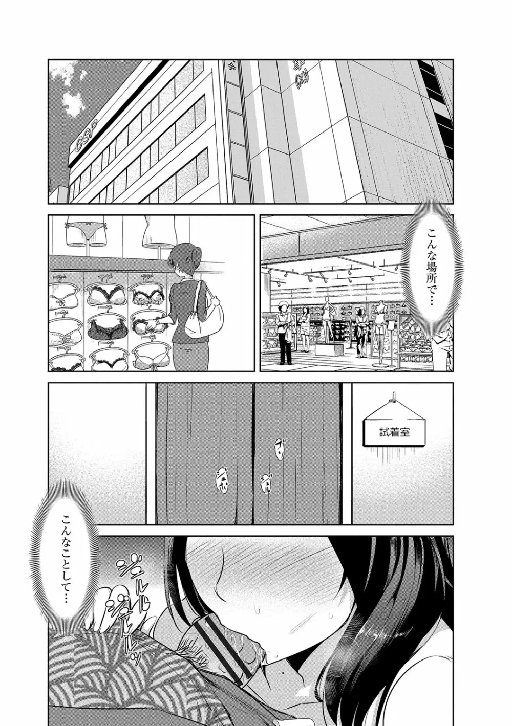 絶望寝取られ三昧〜他人棒は蜜の味〜 Page.30