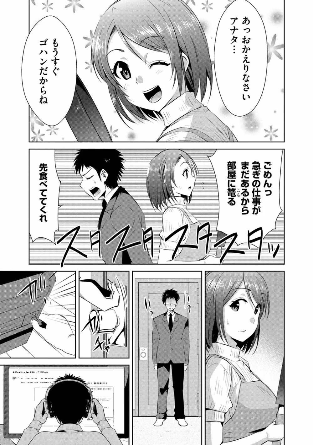 絶望寝取られ三昧〜他人棒は蜜の味〜 Page.86