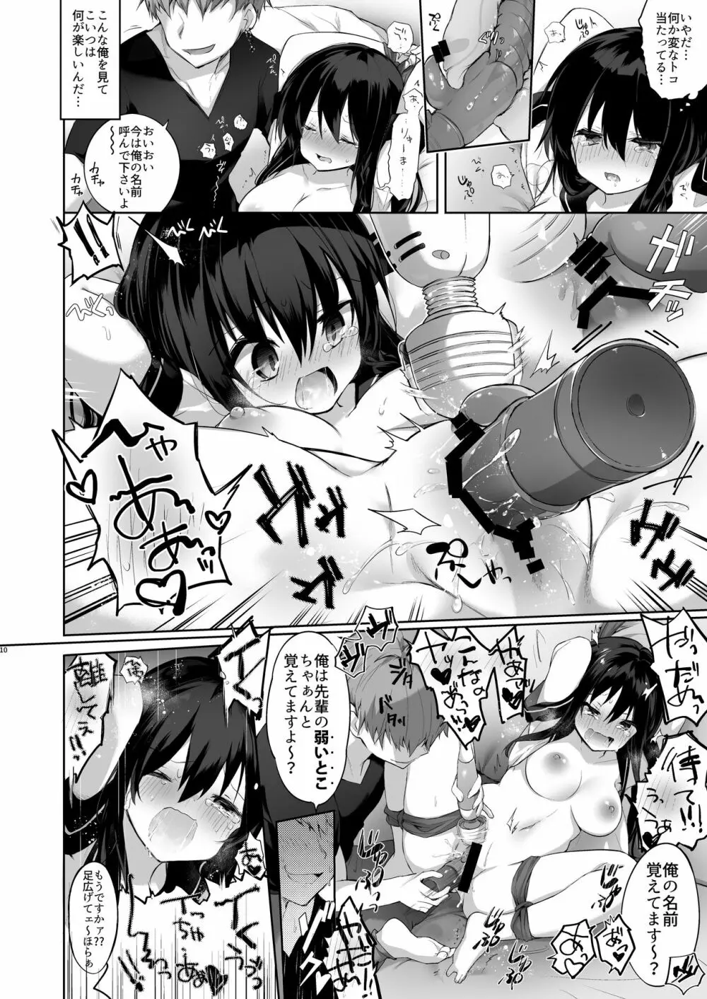 女体化アニキとおもちゃで遊ぶ本 Page.33