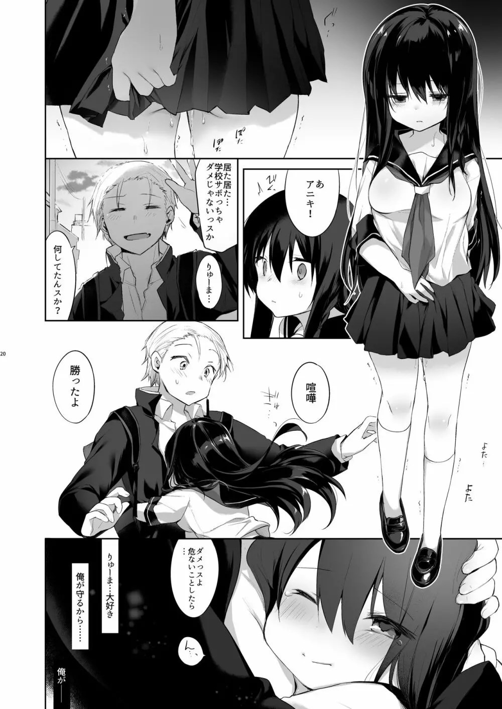 女体化アニキとおもちゃで遊ぶ本 Page.43