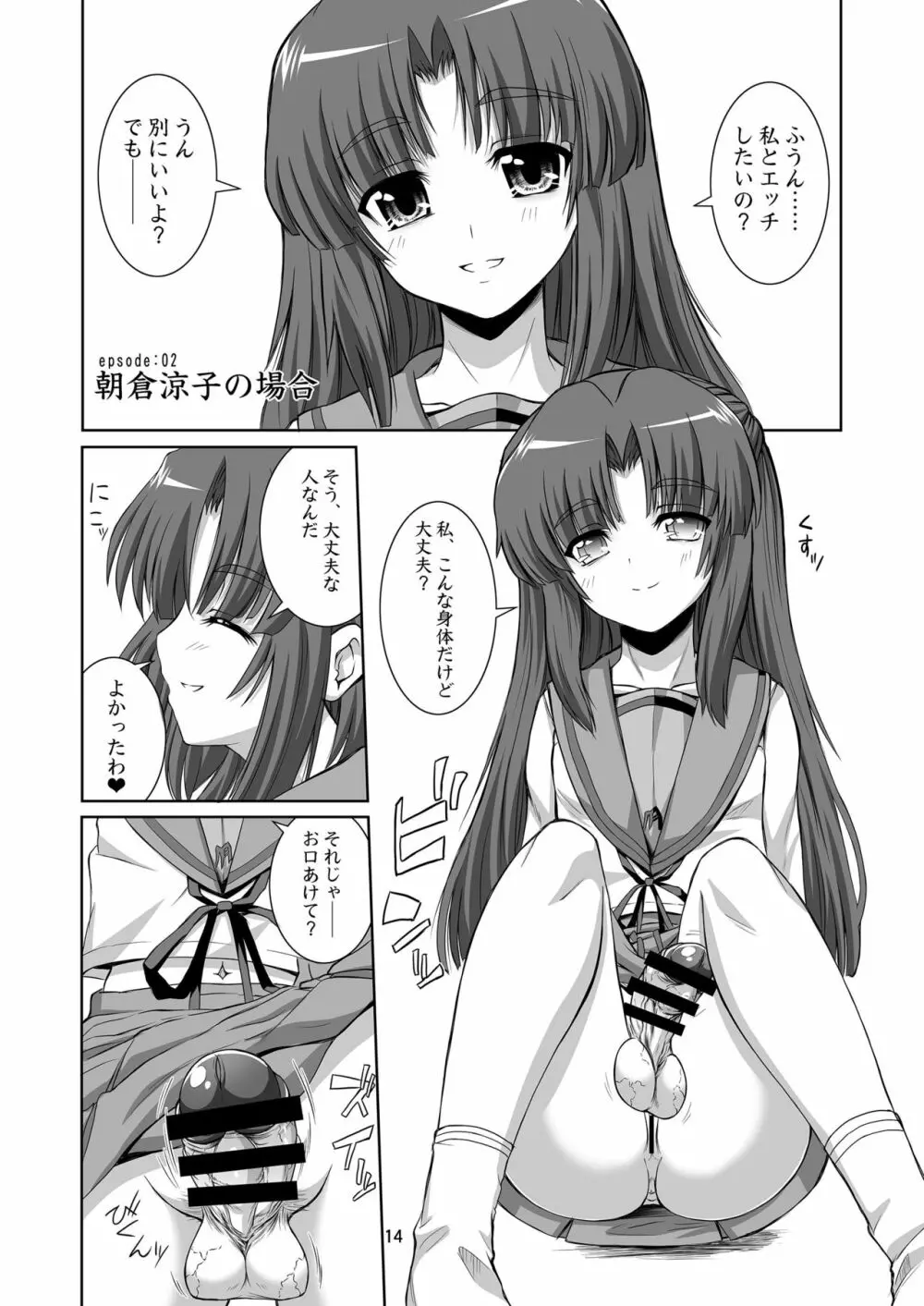 いろんなふたなりッ娘に犯されちゃう!! Page.14