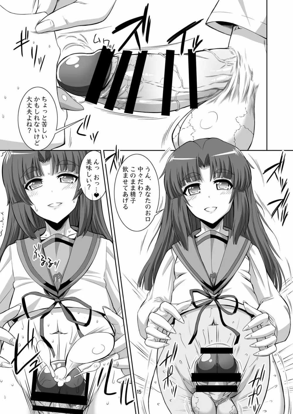 いろんなふたなりッ娘に犯されちゃう!! Page.15