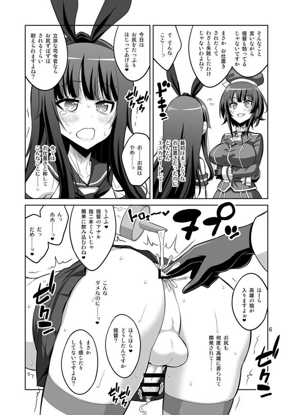 いろんなふたなりッ娘に犯されちゃう!! Page.6