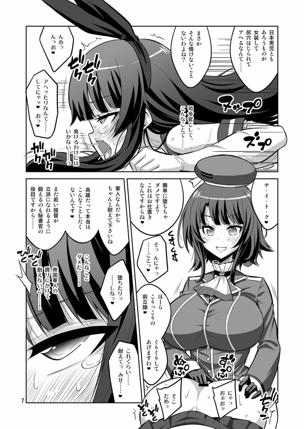 いろんなふたなりッ娘に犯されちゃう!! Page.7