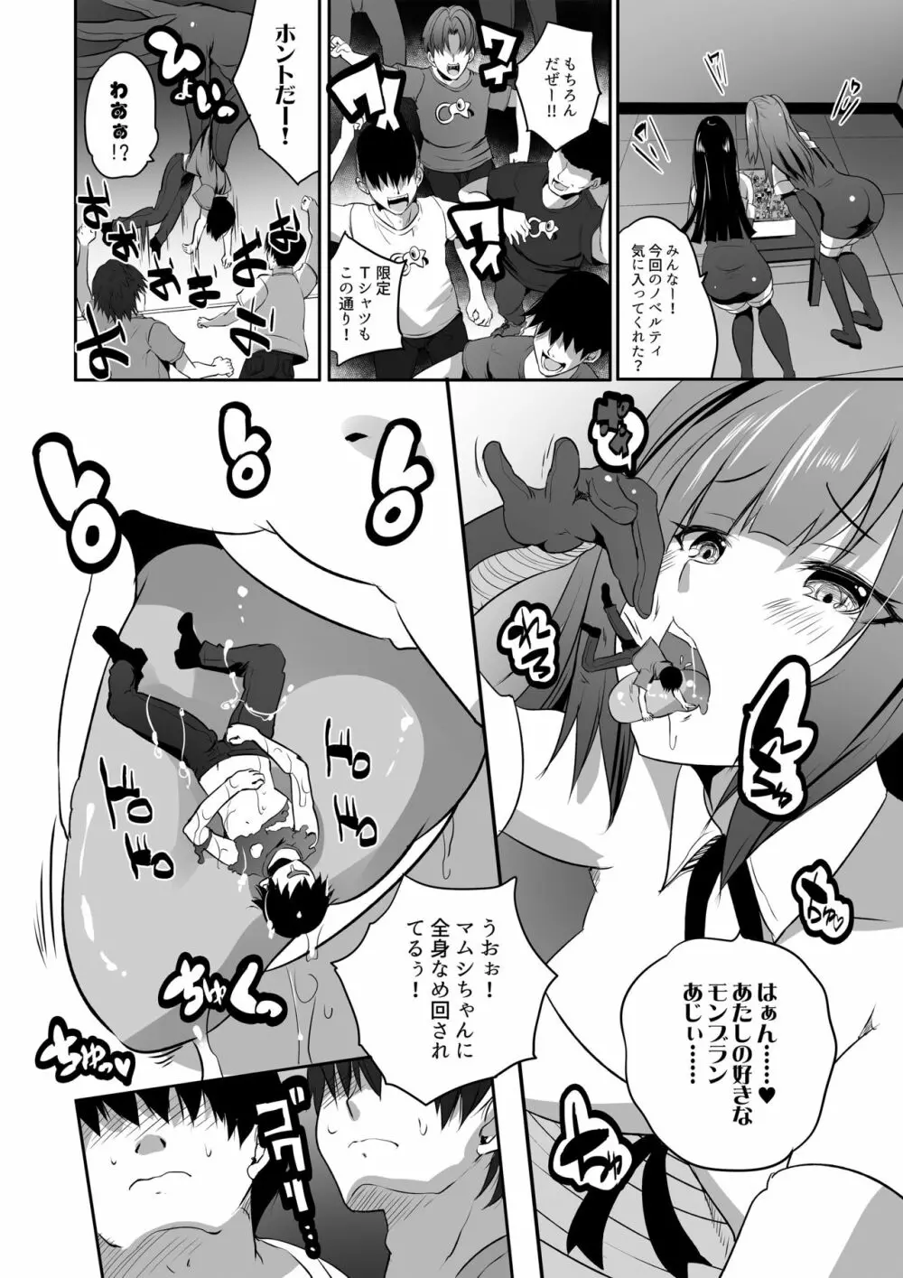 マイクローンマガジン Vol. 61 Page.10